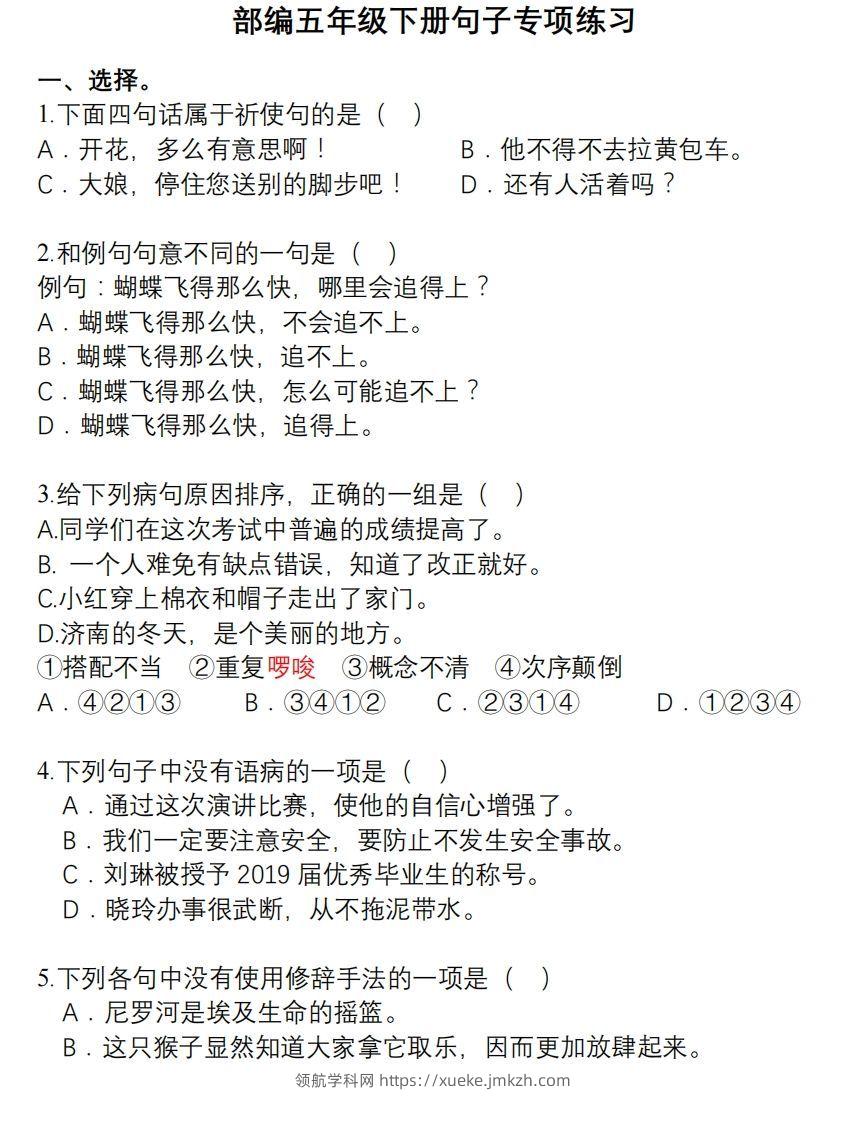 5年级句子专项练习-领航学科网