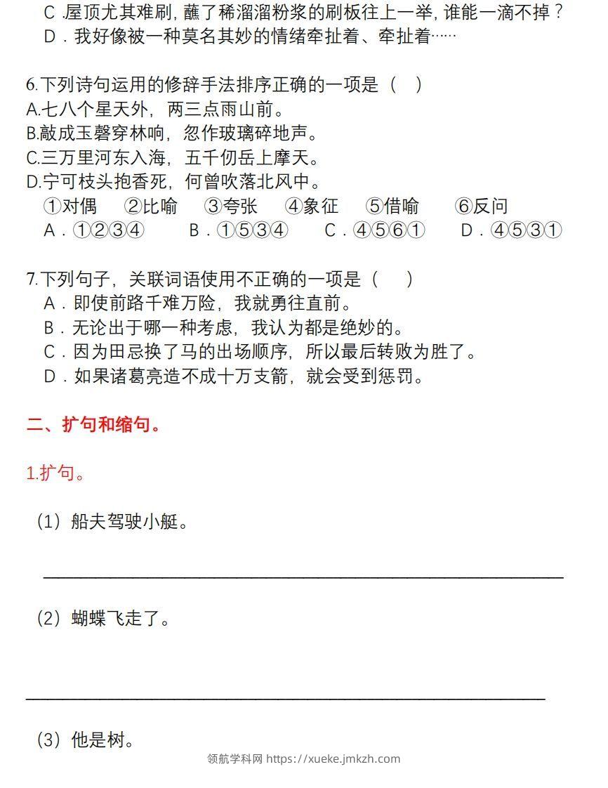 图片[2]-5年级句子专项练习-领航学科网