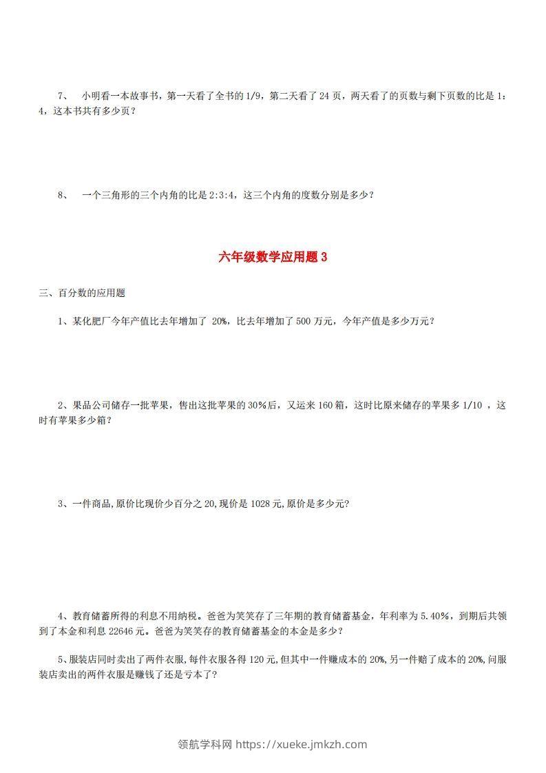 图片[3]-6年级数学应用题大全(含答案)-领航学科网