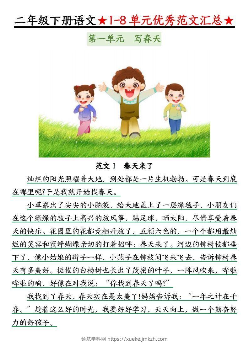 图片[2]-0319【语文】二下语文1-8单元看图写话（第1-2单元）-领航学科网