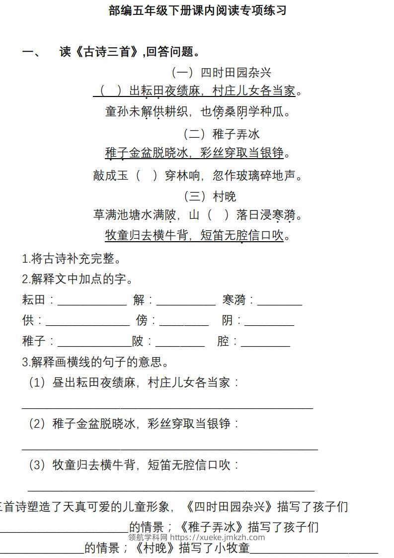 部编版五年级语文下册课内阅读理解专项-领航学科网
