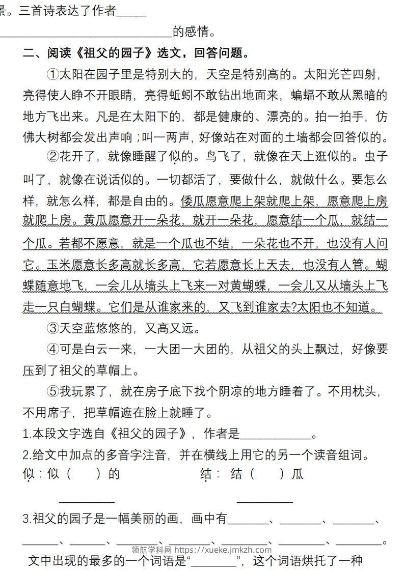 图片[2]-部编版五年级语文下册课内阅读理解专项-领航学科网
