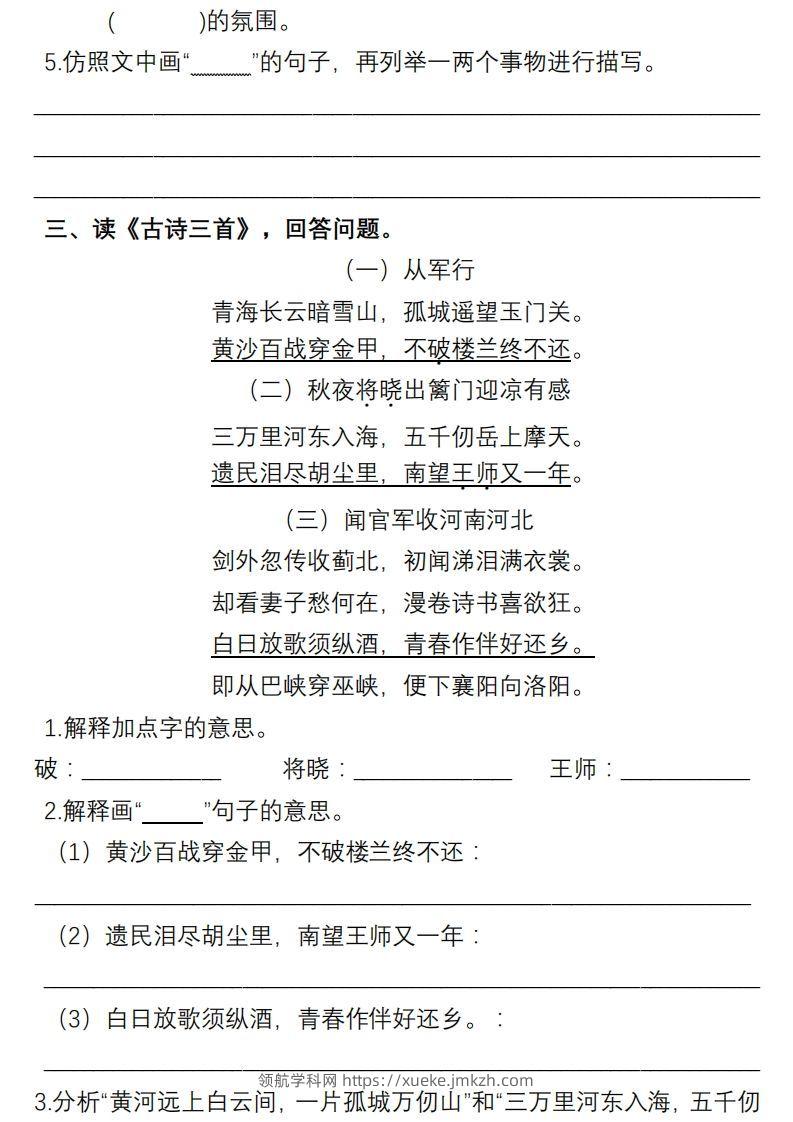 图片[3]-部编版五年级语文下册课内阅读理解专项-领航学科网