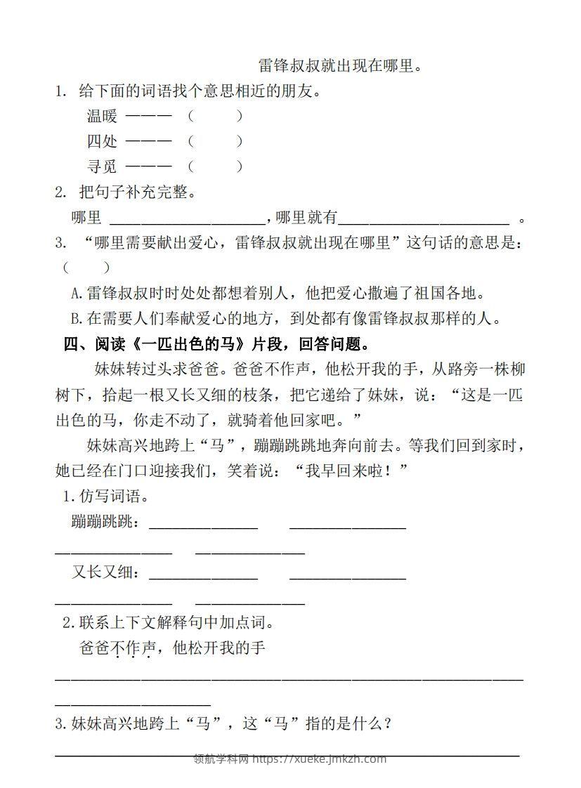 图片[2]-部编版二年级语文下册课内阅读专项训练-领航学科网