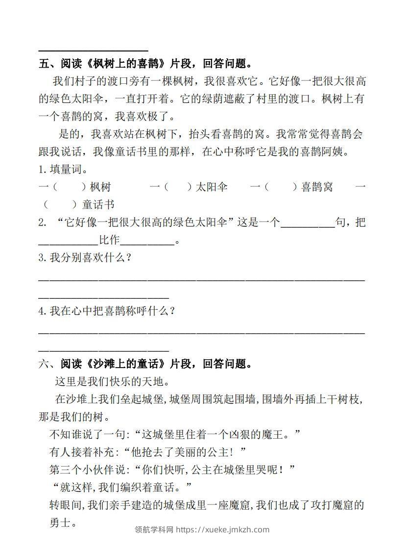 图片[3]-部编版二年级语文下册课内阅读专项训练-领航学科网