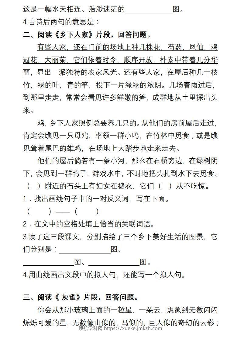 图片[2]-部编版四年级语文下册课内阅读理解专项-领航学科网