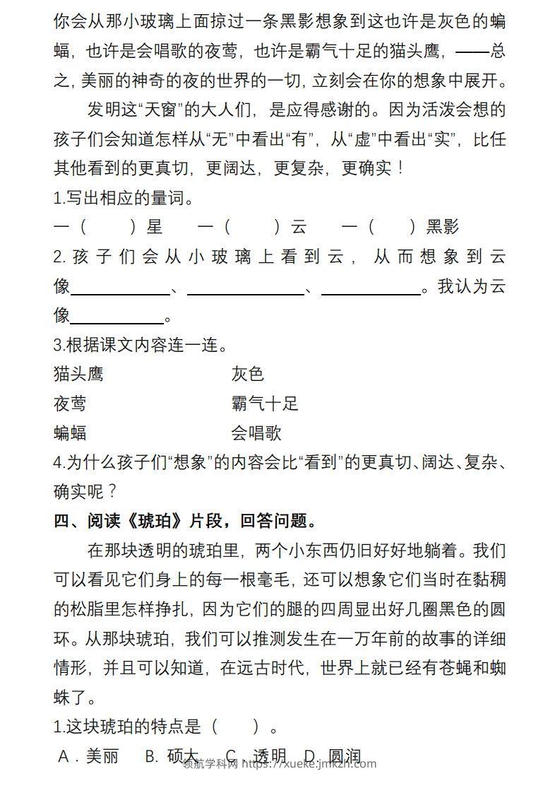 图片[3]-部编版四年级语文下册课内阅读理解专项-领航学科网