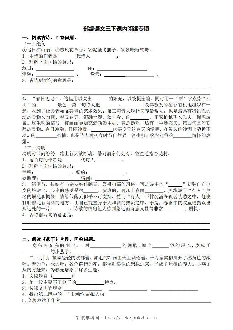 部编版三年级语文下册课内阅读专项训练-领航学科网