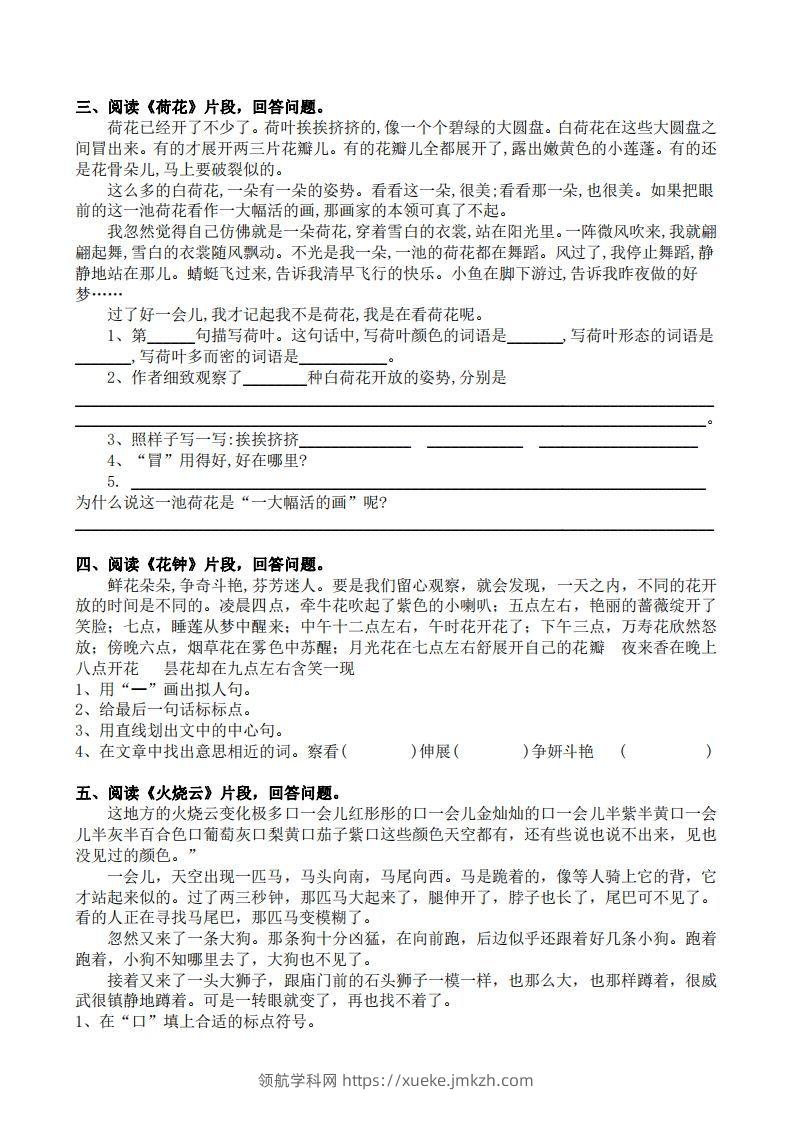 图片[2]-部编版三年级语文下册课内阅读专项训练-领航学科网