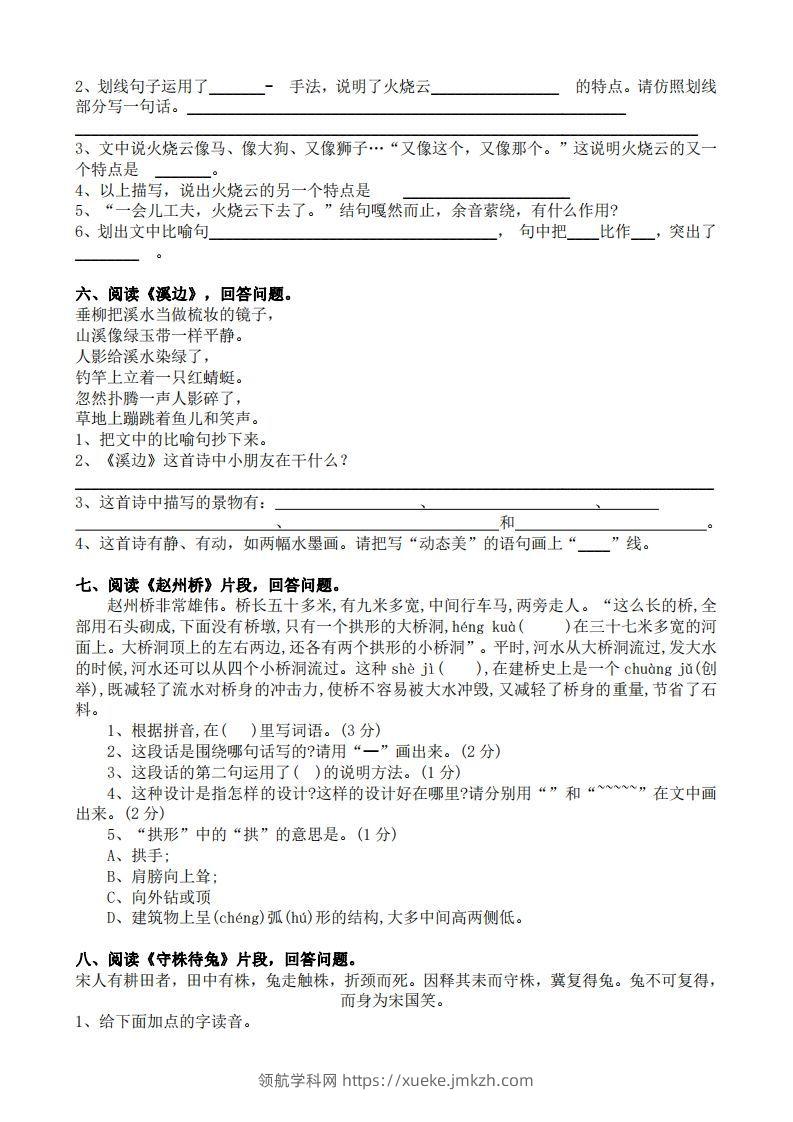 图片[3]-部编版三年级语文下册课内阅读专项训练-领航学科网