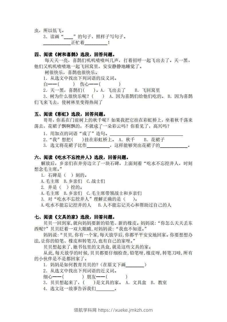 图片[2]-部编版一年级语文下册课内阅读专项训练-领航学科网