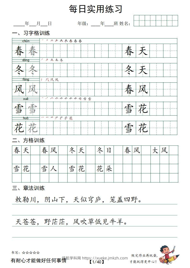 ❤一下语文：习字格+方格+章法练习字帖_unlocked-领航学科网