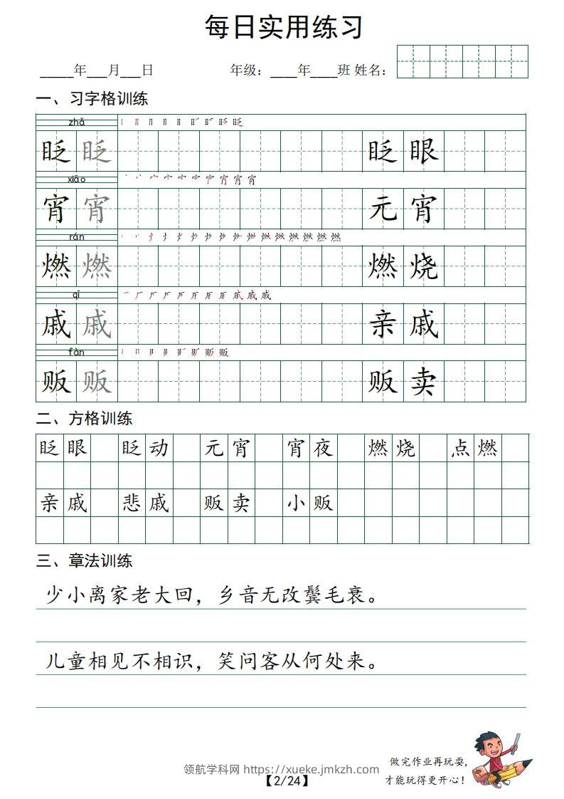 图片[2]-❤六下语文：习字格+方格+章法练习字帖.pdf_unlocked-领航学科网