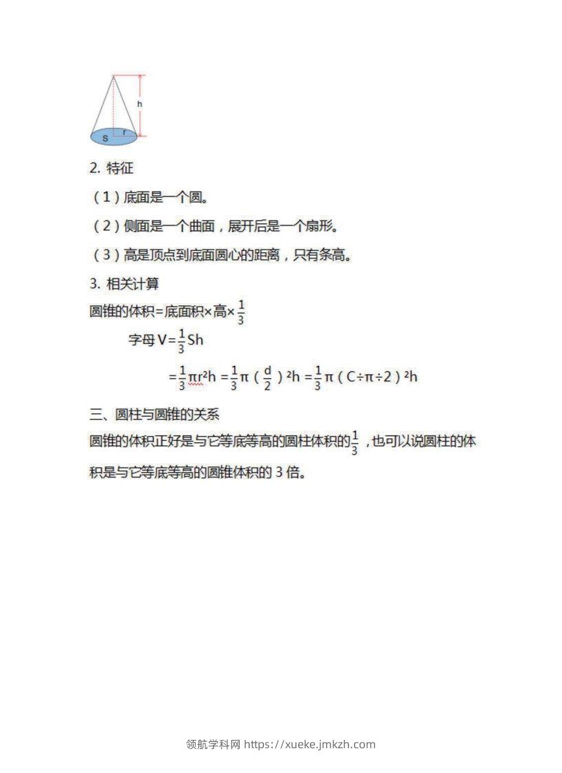 图片[3]-六年级下册数学苏教版知识要点汇总-领航学科网
