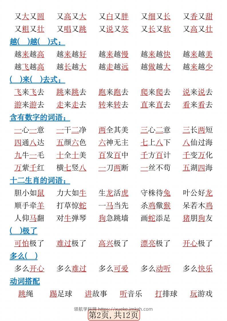 图片[2]-一年级语文下册期中高频考点知识汇总(1)(2)-领航学科网
