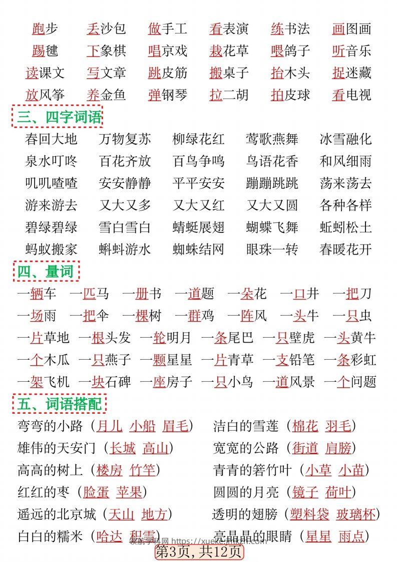 图片[3]-一年级语文下册期中高频考点知识汇总(1)(2)-领航学科网