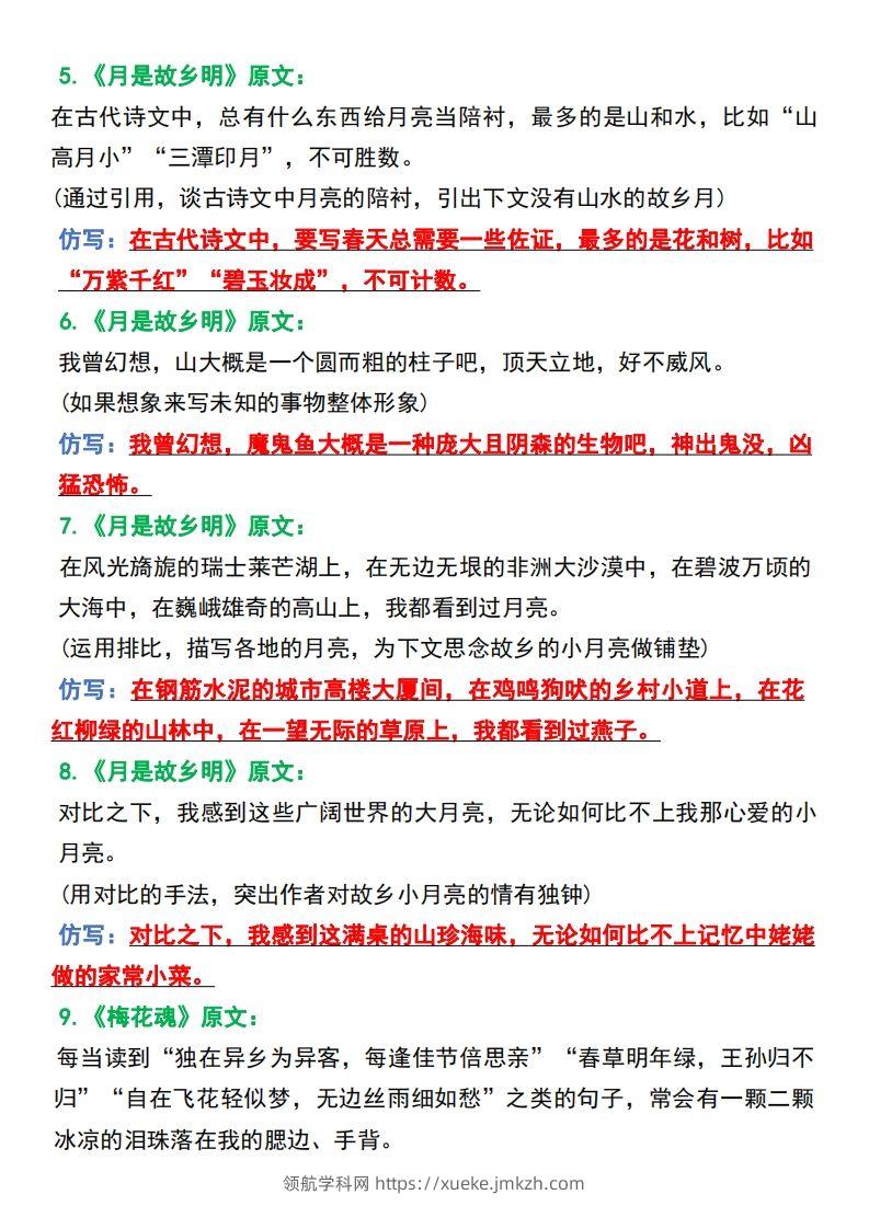 图片[2]-五年级语文下册课文重点句子仿写-领航学科网
