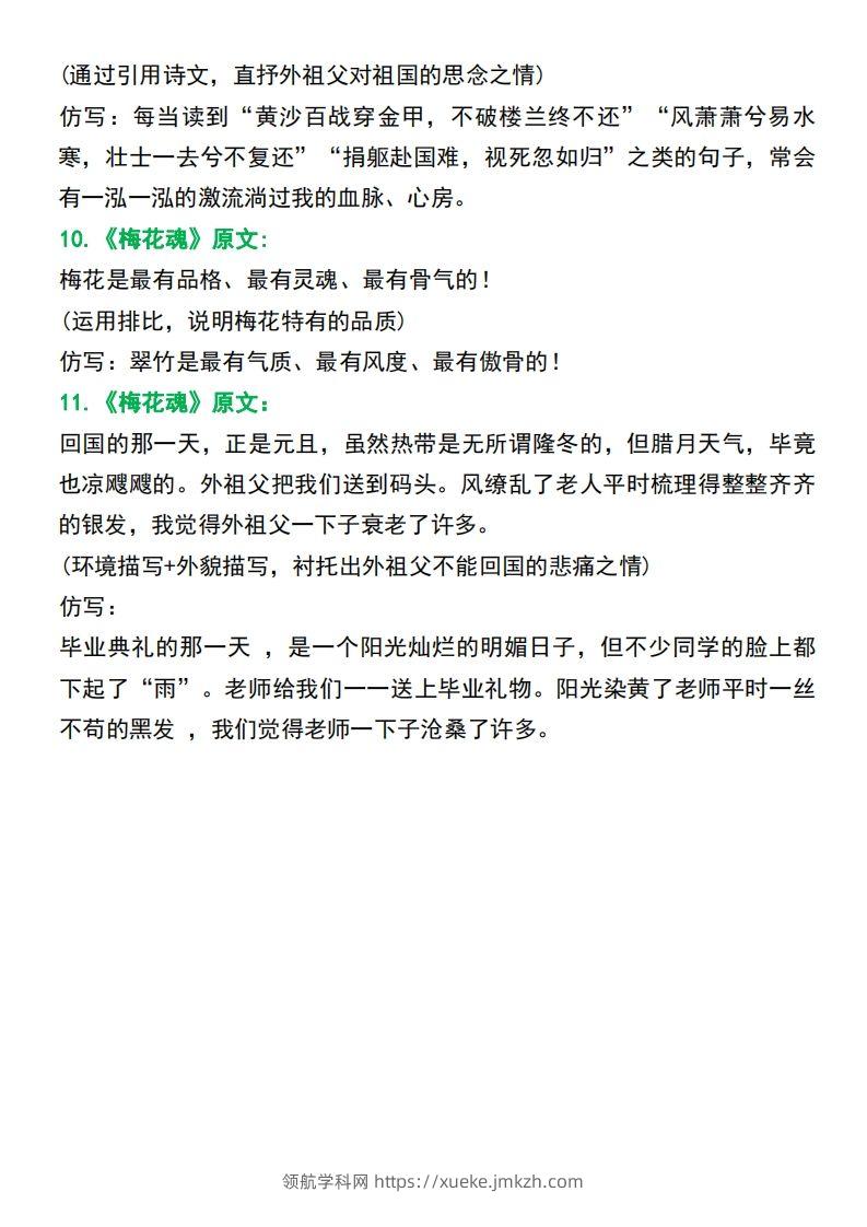 图片[3]-五年级语文下册课文重点句子仿写-领航学科网