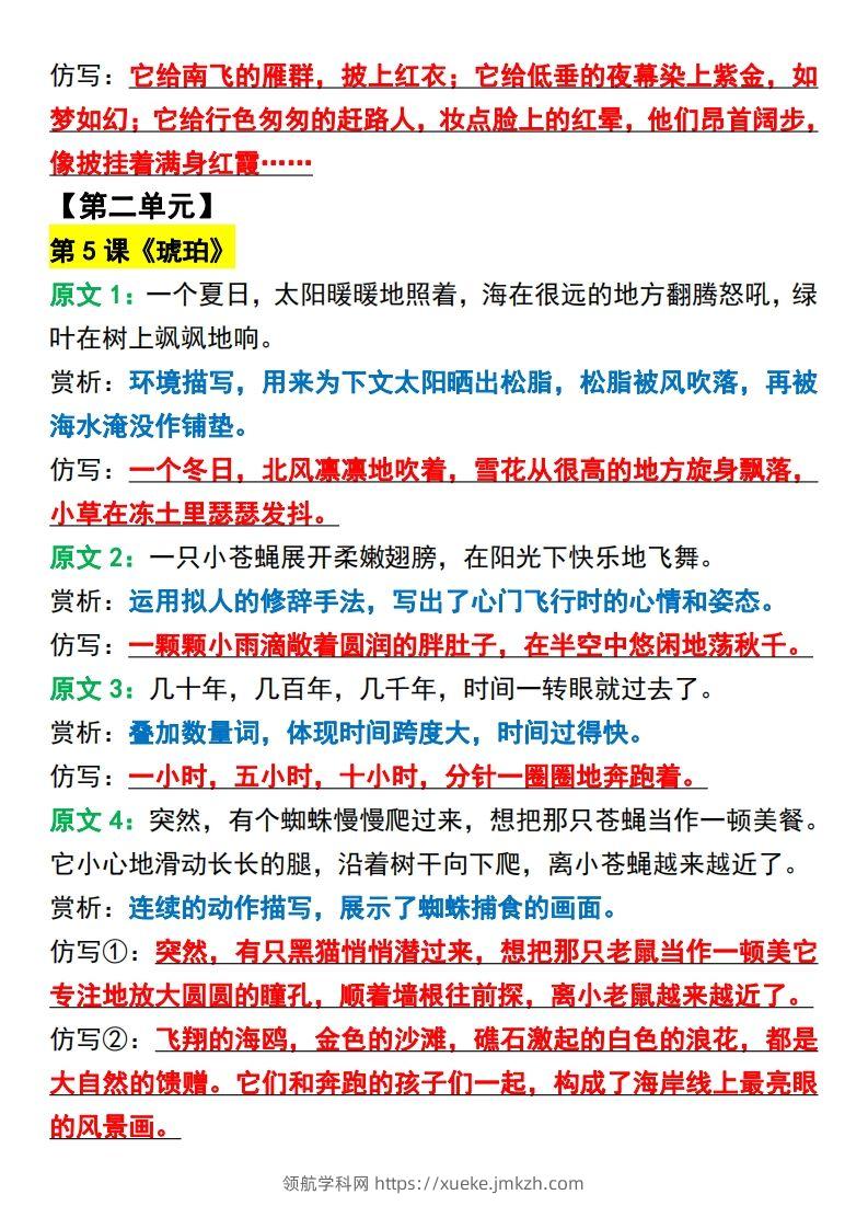 图片[3]-四年级下册语文必考重点句子仿写-领航学科网