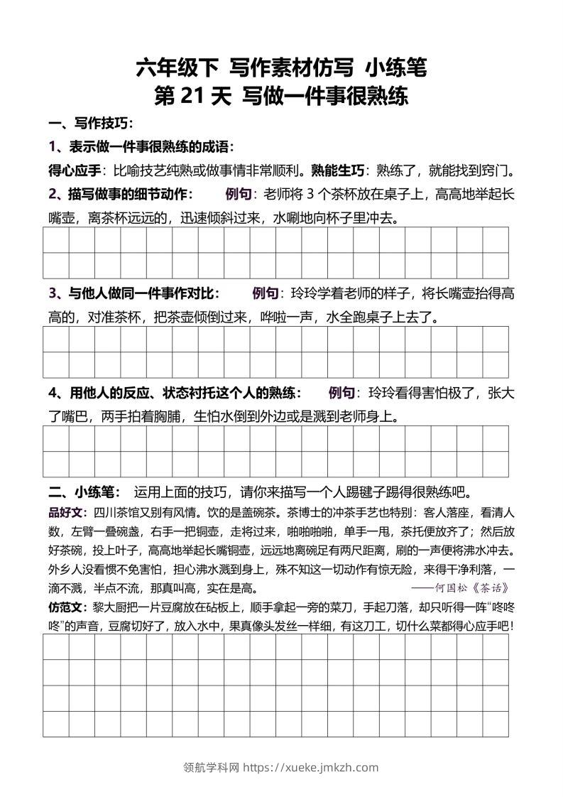 图片[2]-六年级下册语文重点句子仿写-领航学科网