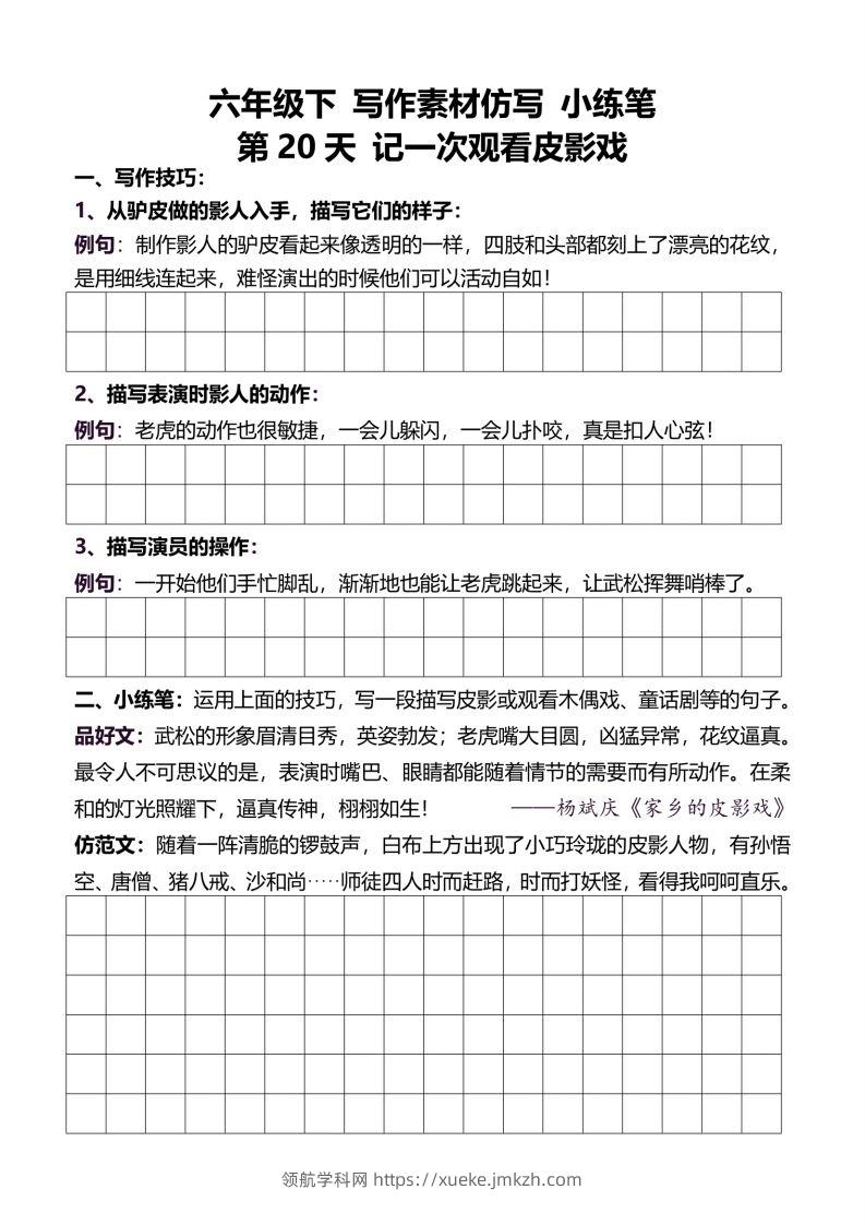 图片[3]-六年级下册语文重点句子仿写-领航学科网