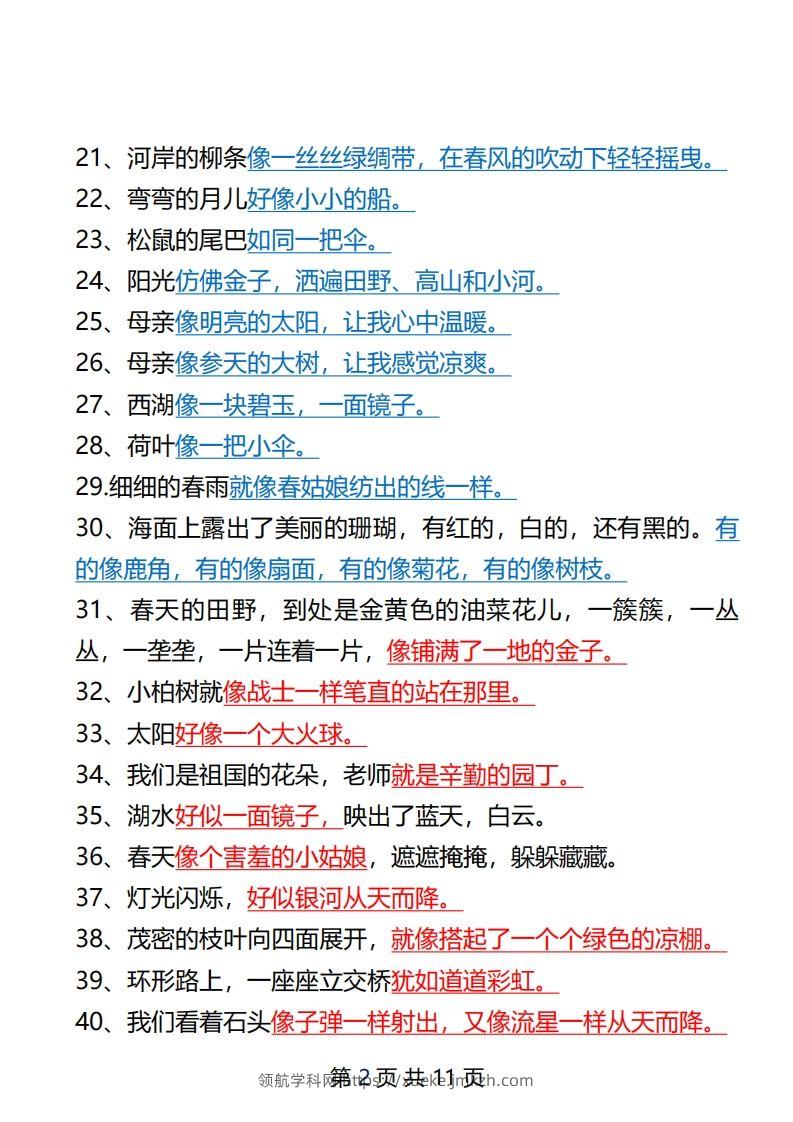 图片[2]-二年级语文下册仿写汇总1-领航学科网