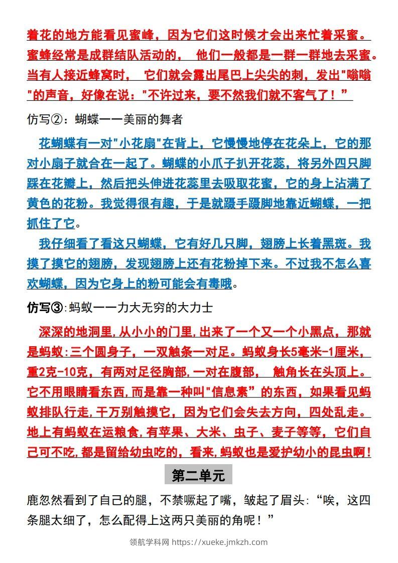 图片[2]-【全册课内句子仿写】三下语文-领航学科网