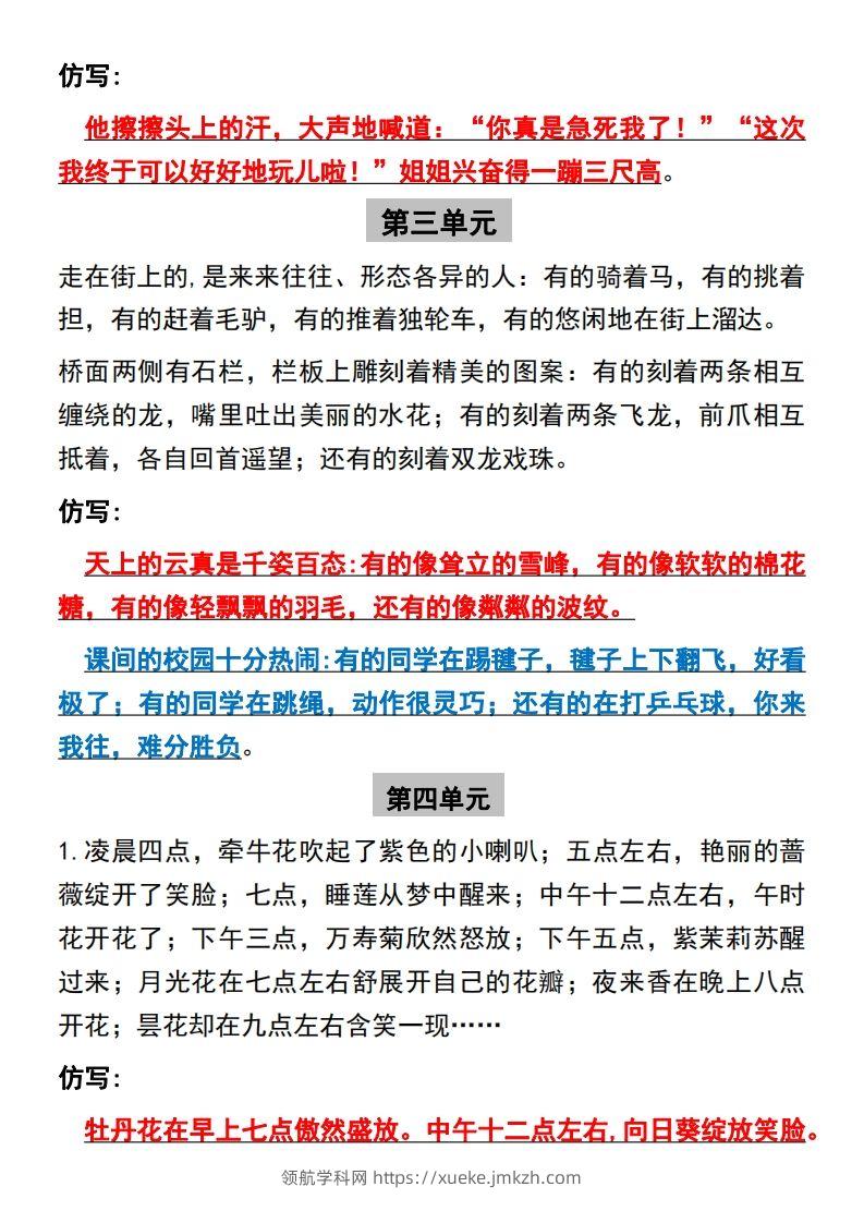 图片[3]-【全册课内句子仿写】三下语文-领航学科网