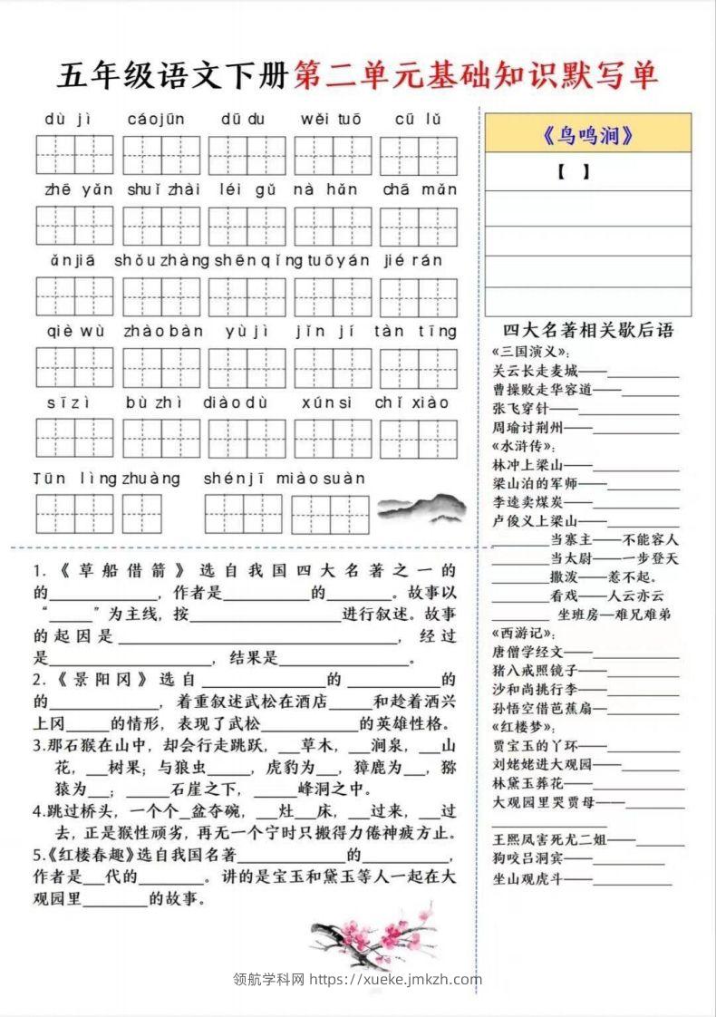 图片[3]-五年级语文下册默写单-领航学科网
