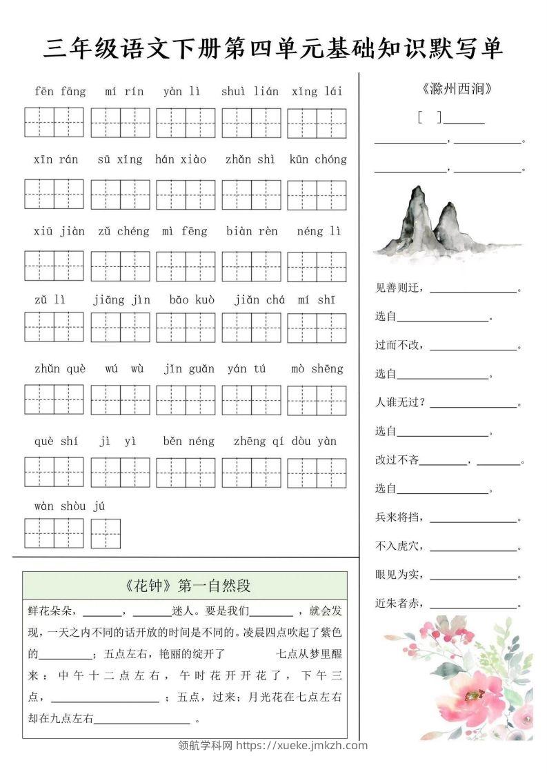 图片[2]-三年级语文下册默写单-领航学科网