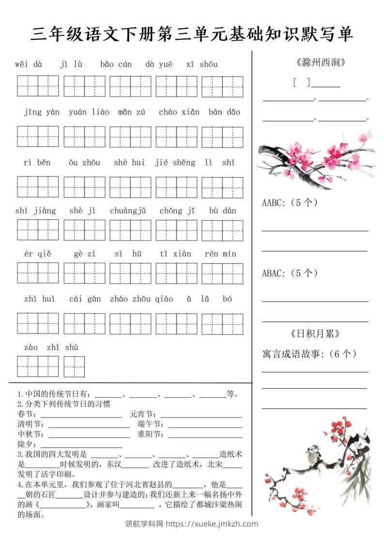 图片[3]-三年级语文下册默写单-领航学科网