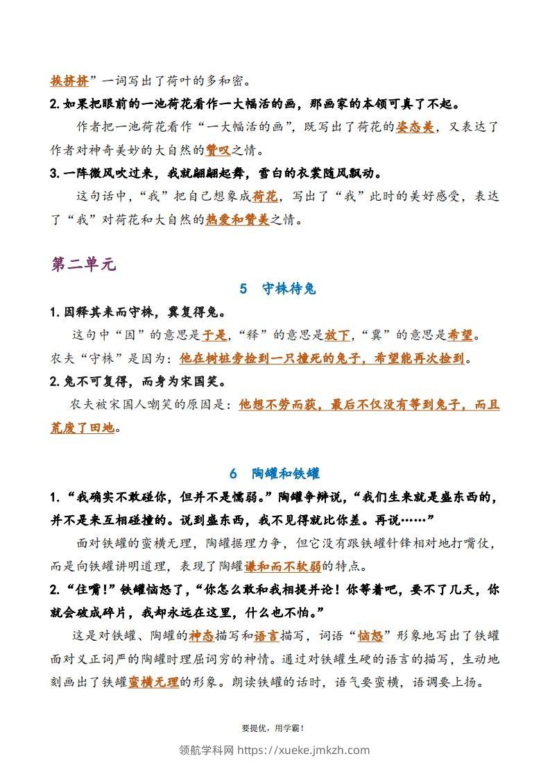 图片[2]-3下语文期中复习资料-领航学科网