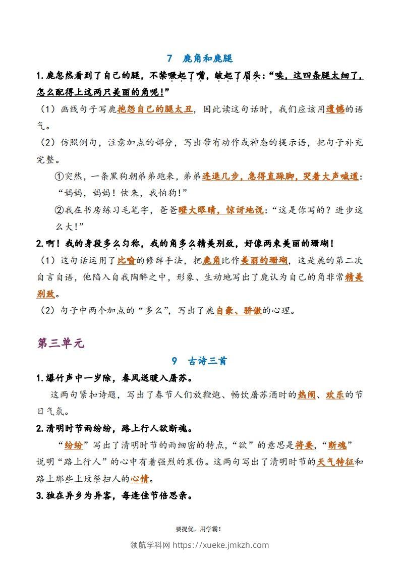 图片[3]-3下语文期中复习资料-领航学科网