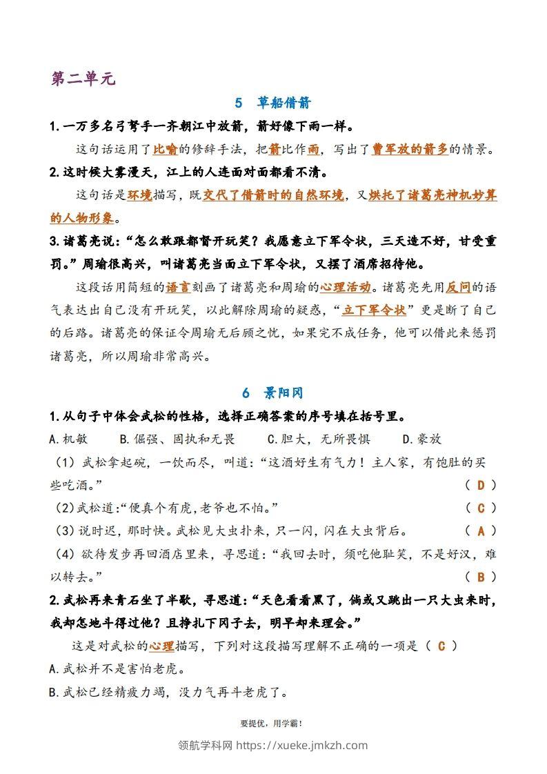图片[2]-5下语文期中复习资料-领航学科网