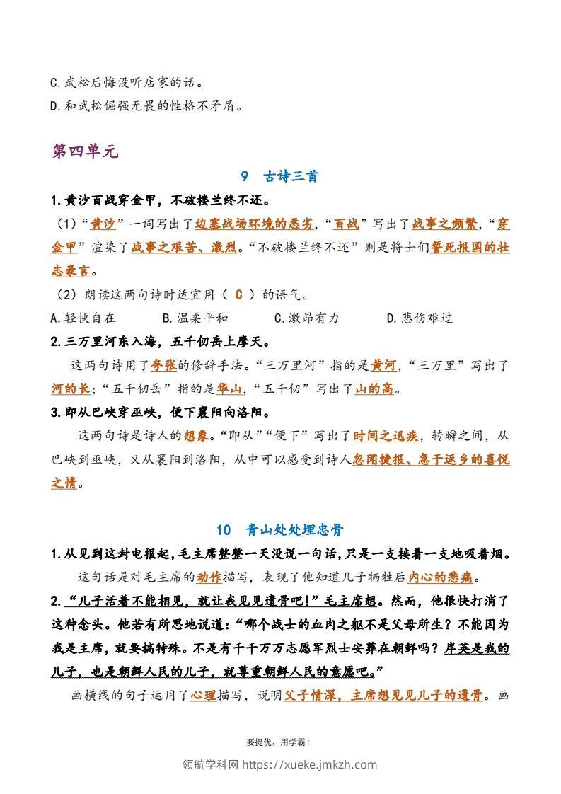 图片[3]-5下语文期中复习资料-领航学科网