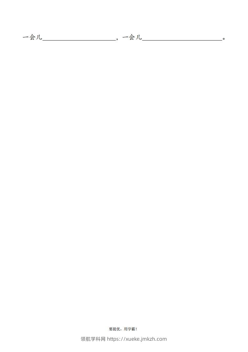 图片[2]-2下语文期中复习资料-领航学科网