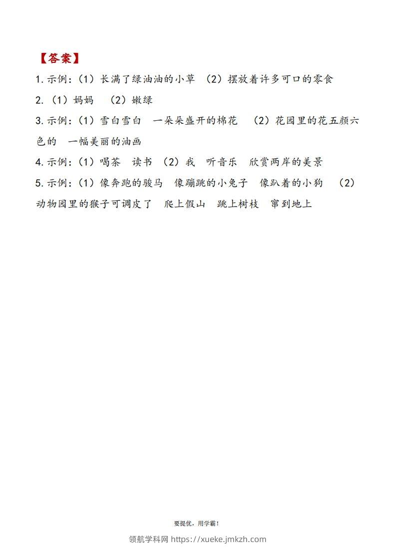 图片[3]-2下语文期中复习资料-领航学科网