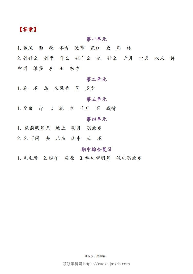 图片[3]-1下语文期中复习资料-领航学科网