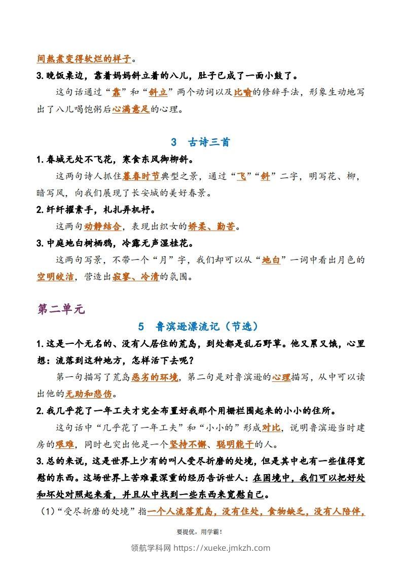 图片[2]-6下语文期中复习资料-领航学科网