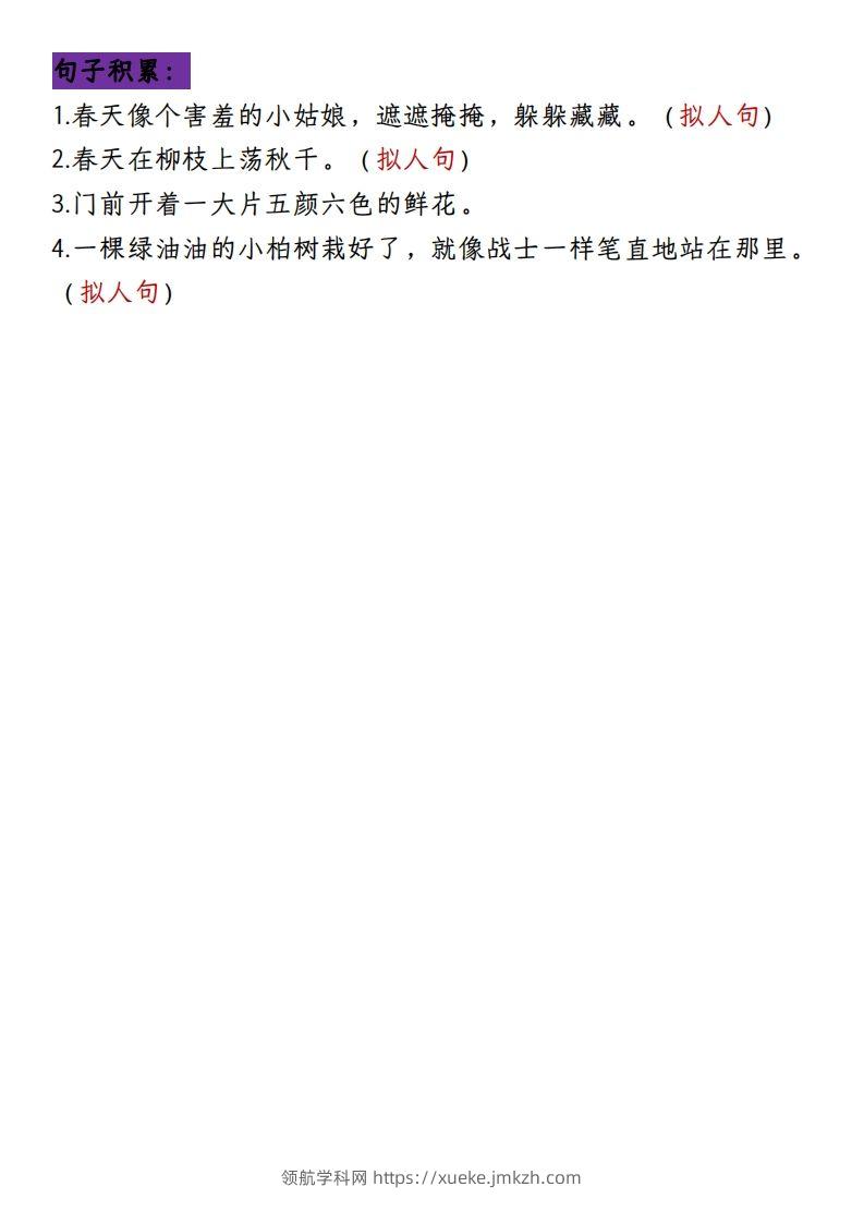 图片[3]-二下册语文1-8单元8大考点必背（1-4单元）(1)-领航学科网