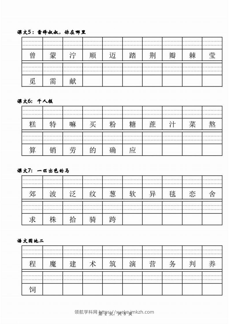 图片[2]-【二类生字注音】二下语文-领航学科网