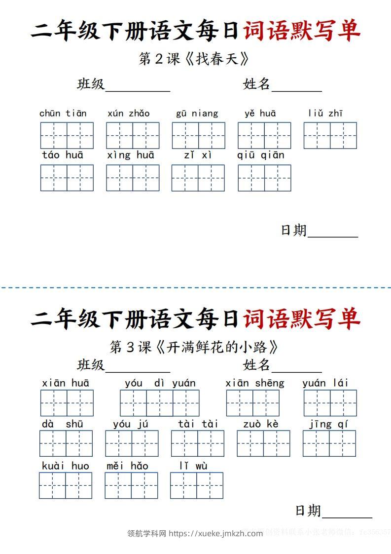【每日词语默写单】二下语文-领航学科网