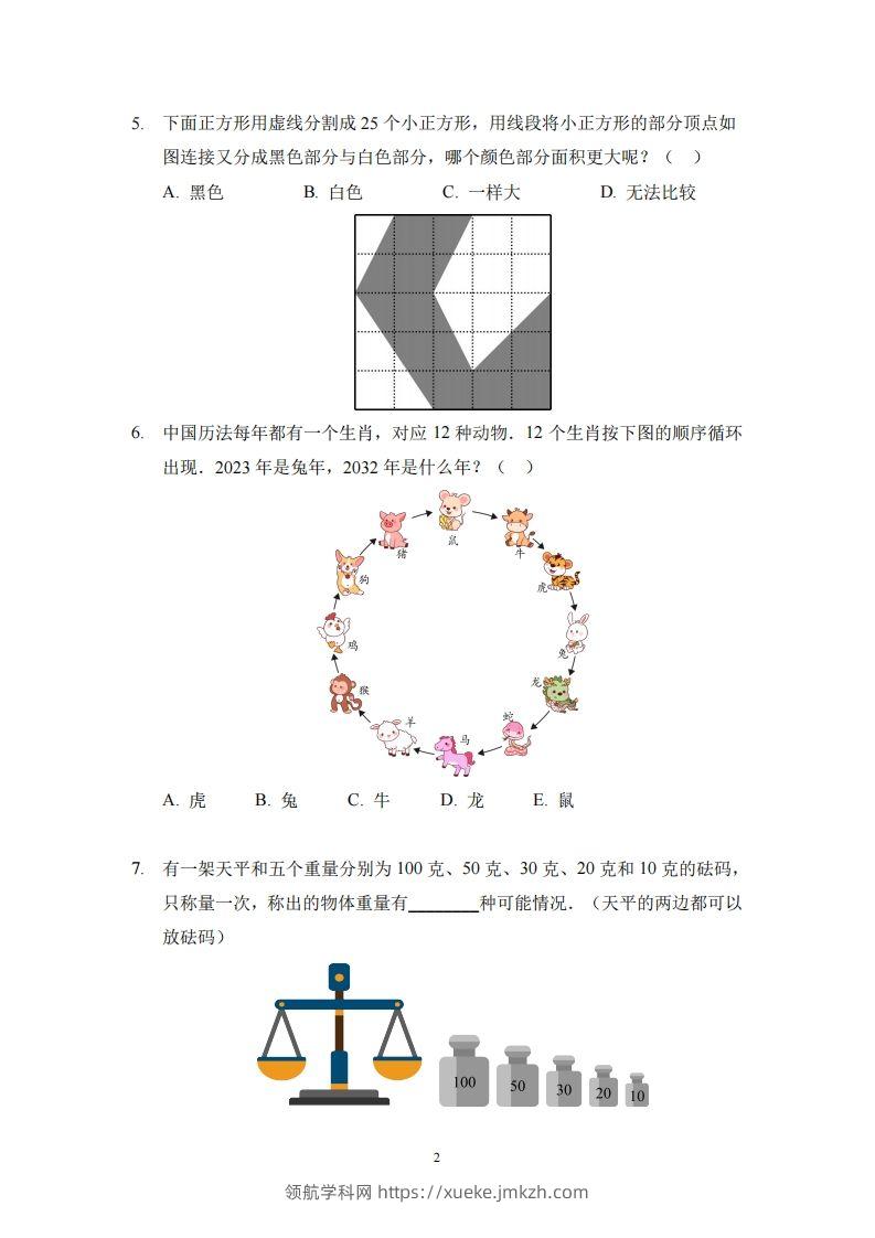 图片[2]-【奥数思维能力测试】二下数学-领航学科网
