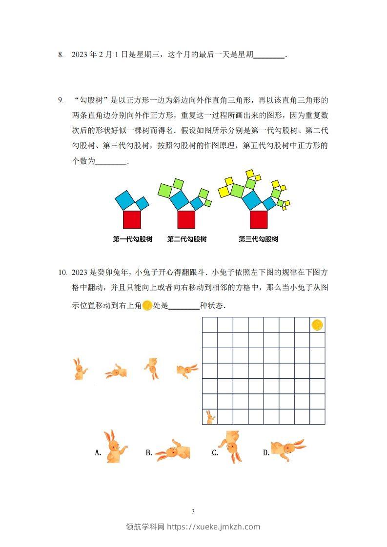 图片[3]-【奥数思维能力测试】二下数学-领航学科网