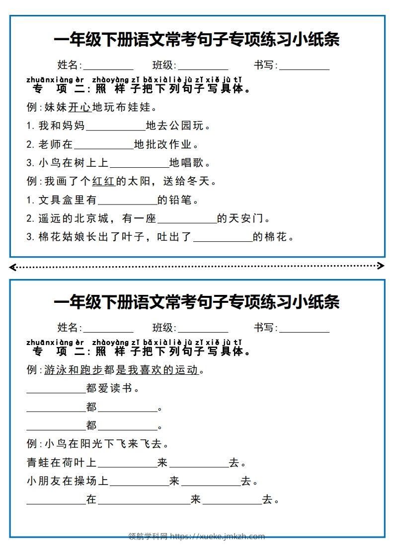 图片[2]-一年级下册语文常考句子专项练习小纸条-领航学科网
