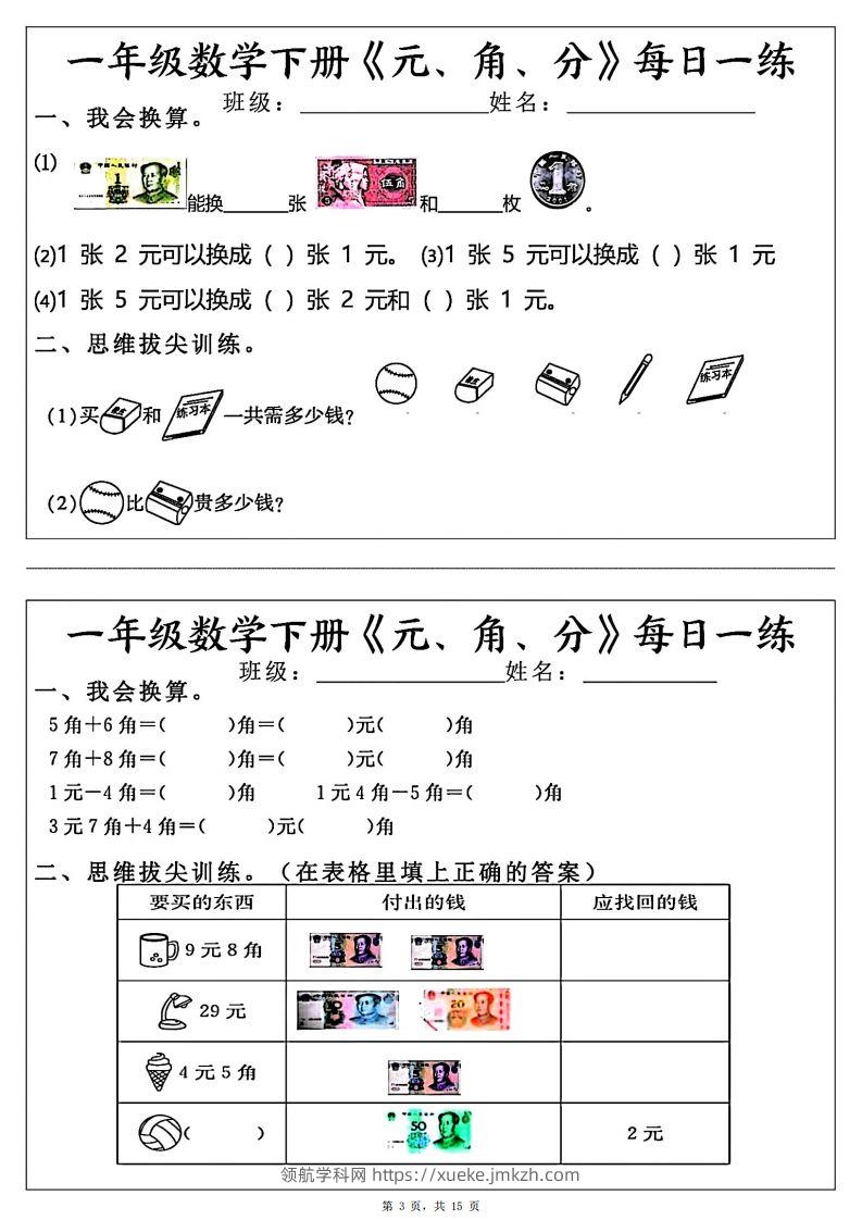 图片[3]-一年级数学下册《元角分》每日一练（30条完整版）-领航学科网