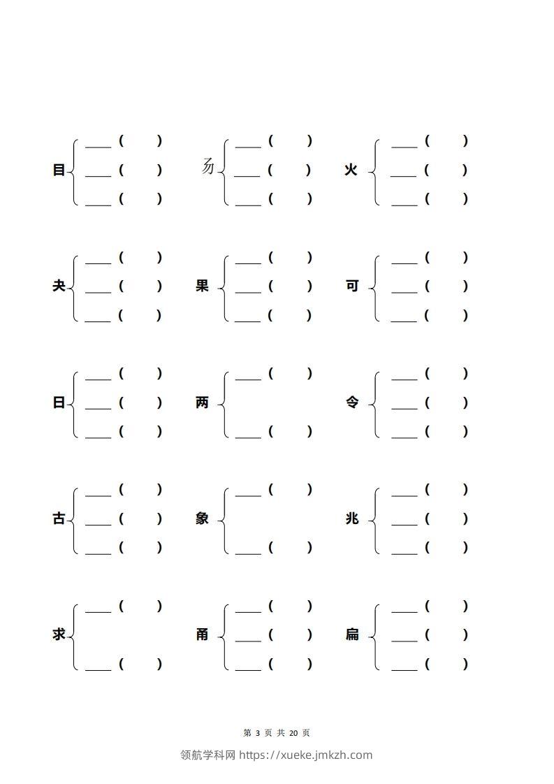 图片[3]-一年级加偏旁部首组新字+答案-领航学科网
