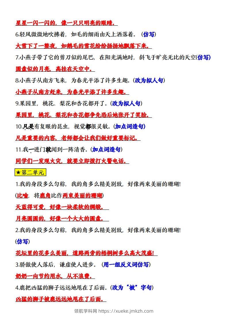 图片[2]-三年级语文下册全册课内重点句子专项练习-领航学科网