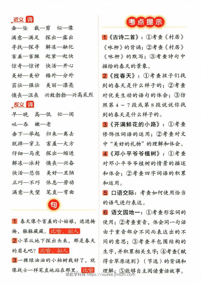 图片[2]-❤二年级下册语文单元总结-领航学科网