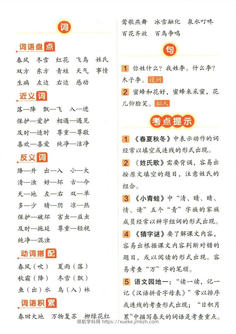 图片[2]-❤一年级下册语文单元总结-领航学科网